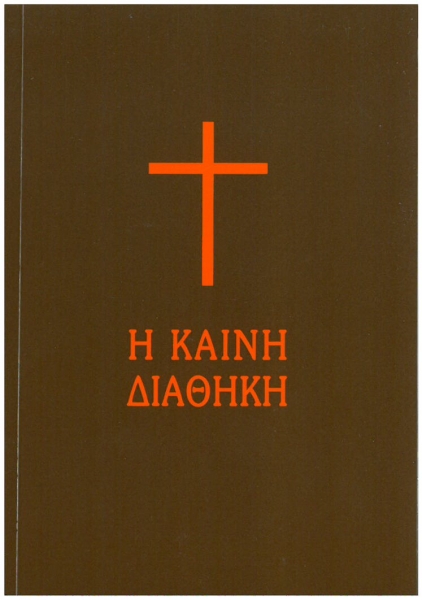 Griechisch, Neues Testament