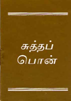 Tamil, Echtes Gold