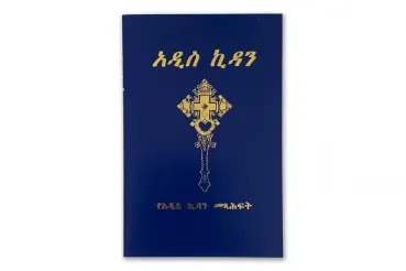 Amharisch, Neues Testament, Umgangssprache - Paperback