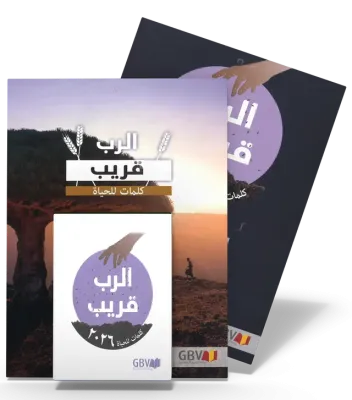 Arabisch, Die Gute Saat - Abreisskalender