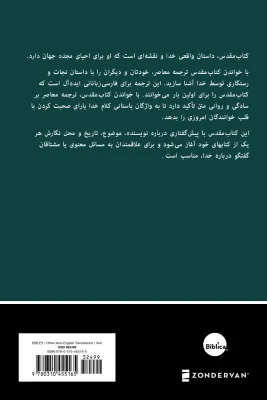 Farsi (Persan), Bible PCB