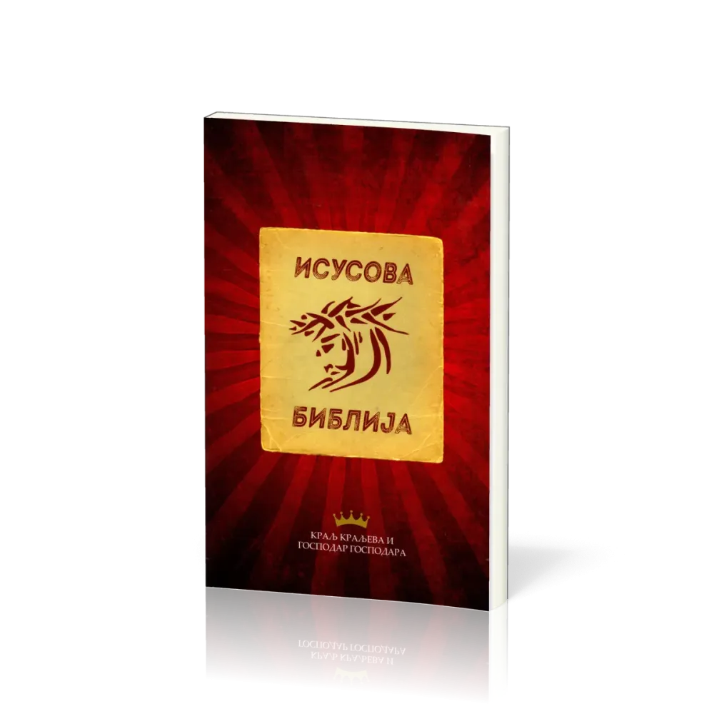 Serbisch, Neues Testament, Jesus Bible, Kyrillische Schrift, Paperback