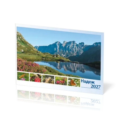 Mazedonisch (kyrillische Schrift) - Deutsch, Bildkalender Hoffnung - Monatskalender