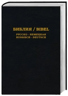 Russisch-Deutsch, Bibel, Synodale Übersetzung, Schlachter 2000, Gebunden Hardcover