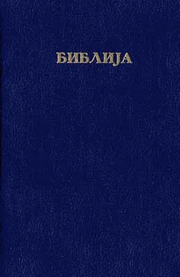 Mazedonisch, Bibel Kompakt, blau/schwarz, gebunden