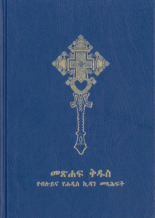 Amharisch, Bibel - Revidierter Text, Gebunden