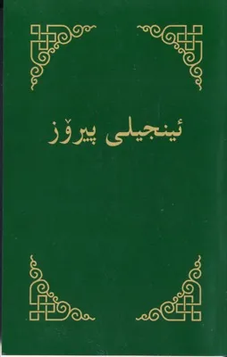 Kurdisch (Sorani), Neues Testament