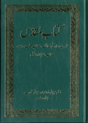 Urdu, Bibel, gebunden grün