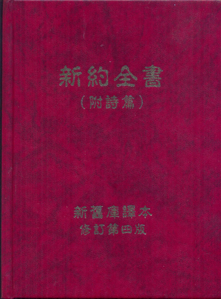 Chinesisch (Mandarin), Neues Testament und Psalmen, Kurzzeichen, Rot