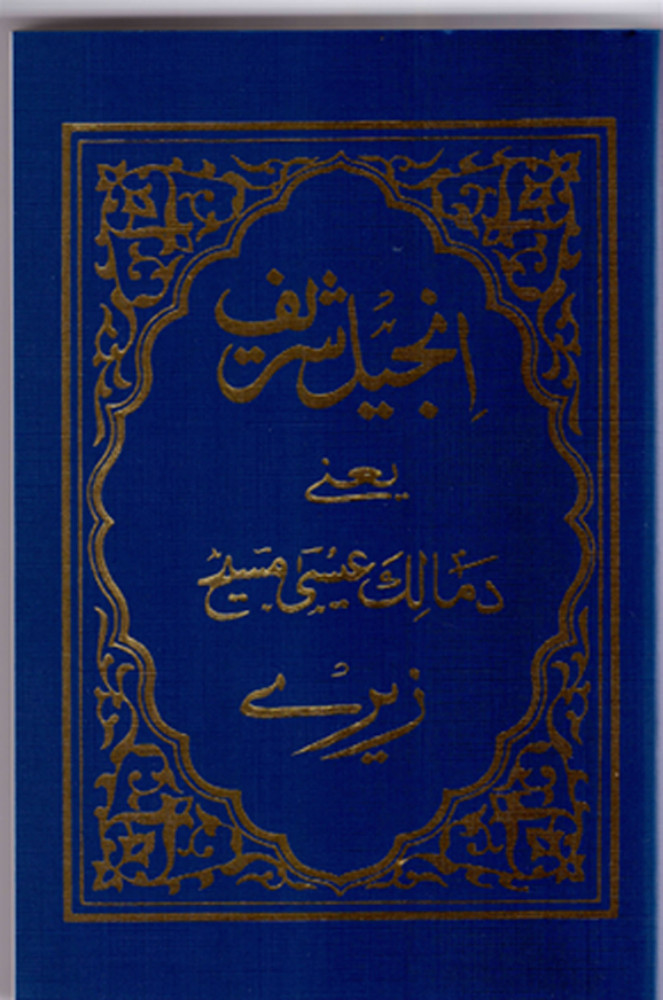 Pashto, Neues Testament, (Afghanistan)