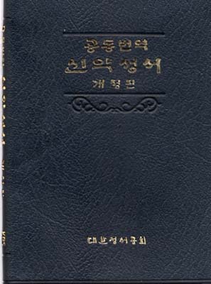 Koreanisch, Neues Testament - Common Translation