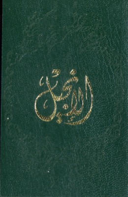 Arabisch, Neues Testament, Book of life