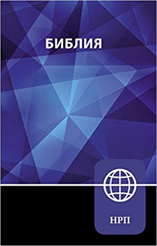 Russisch, Bibel New Russian Translation, broschiert