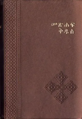 Amharisch, Bibel - Taschenausgabe