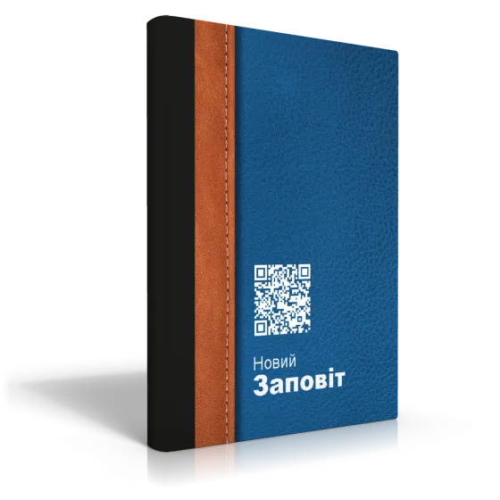 Ukrainisch, Neues Testament - Easy-to-Read Version