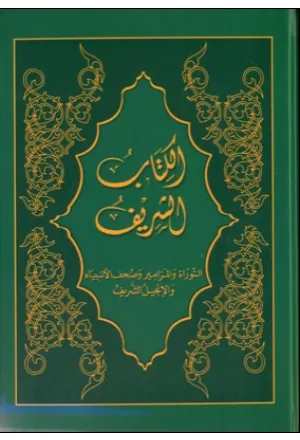Arabisch, Bibel Sharif, Hardcover, grün Goldschnitt