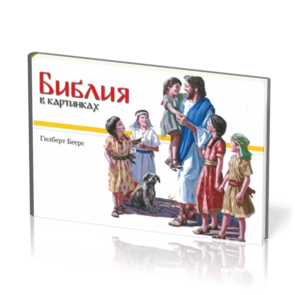 Kinderbibel Beers, Russisch