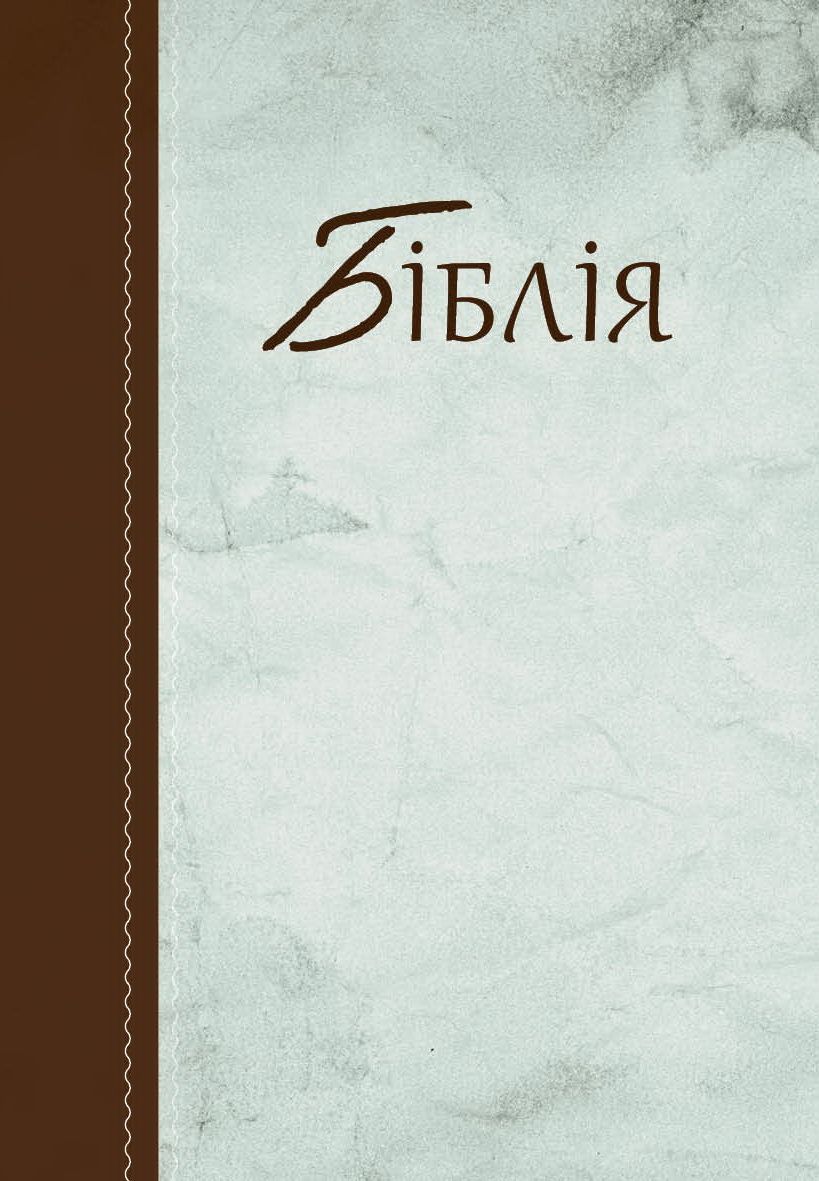 Ukrainisch, Bibel, zweifarbig, gebunden, kartonniert
