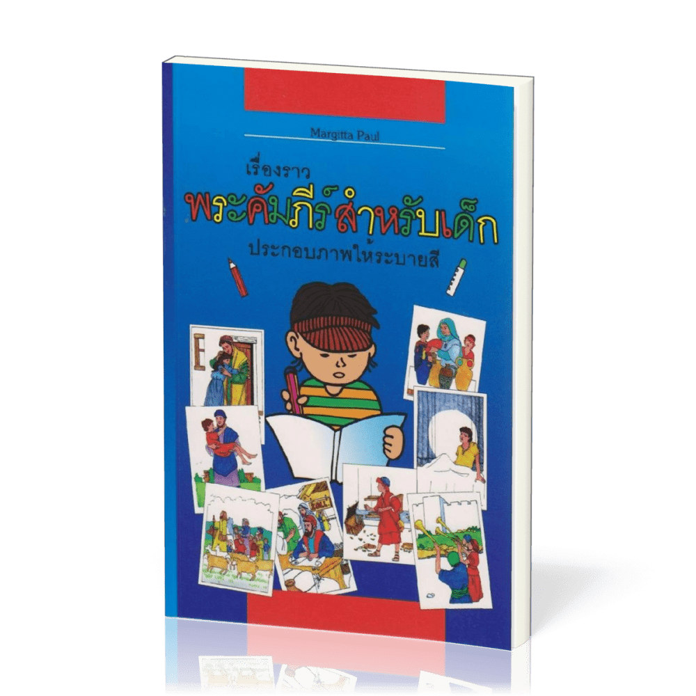 Kinder-Mal-Bibel Thailändisch